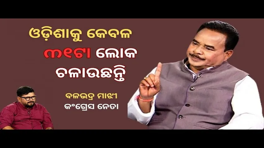 KHOLA KATHA EP 844 FEBRUARY 29 2024, Exclusive Interview with Congress Leader Balabhadra Majih