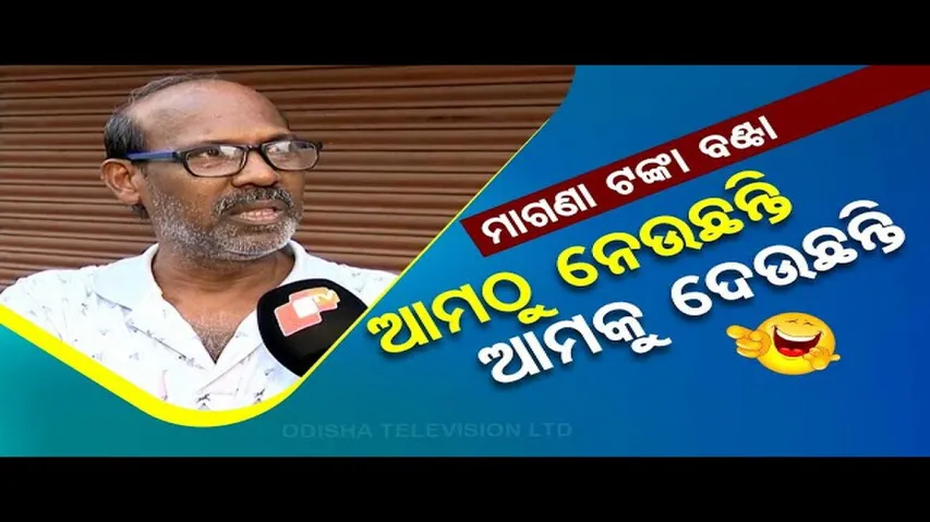 News Fuse | People vent anger on govt over distribution of money during election