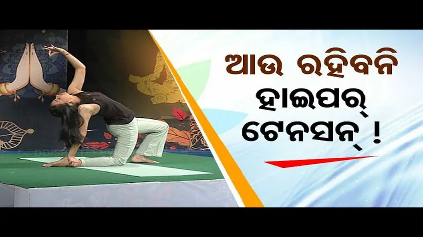 Roga Pain Yoga | Watch Asanas to avoid depression