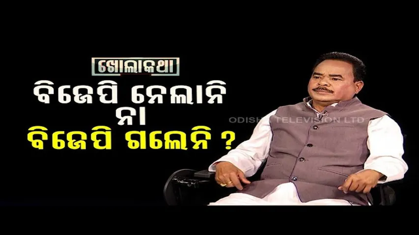 Khola Katha | Watch what former Odisha Minister Balabhadra Majhi says about 5T Chairman VK Pandian