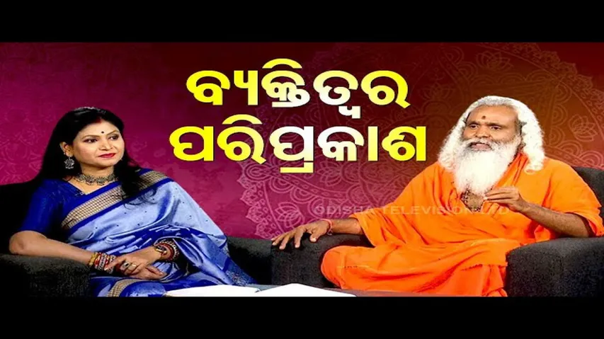 Sarve Bhabantu Sukhinah | Special episode on Personality