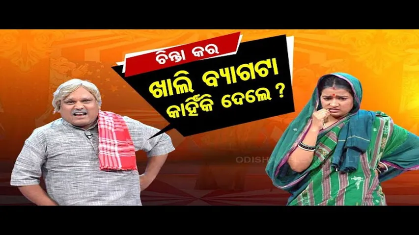 The Great Odisha Political Circus | Special episode on Ration card