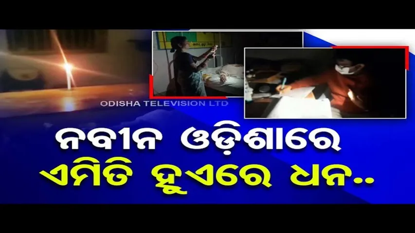 News Fuse | Patients are being treated under no electricity in hospital