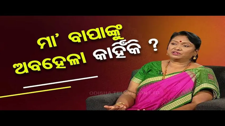 Sarbe Bhabantu Sukhinah | Why parents are getting ignored by their children?