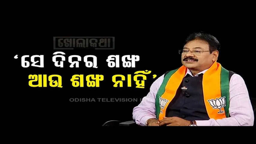 Khola Katha | Exclusive interview with Chilika MLA Prashant Jagdev