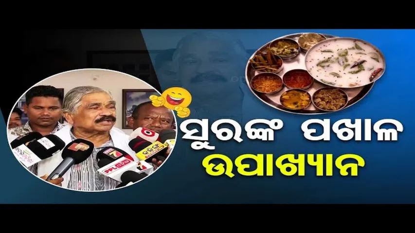 News Fuse | Congress leader Sura Routray holds feast on Pakhala Divas