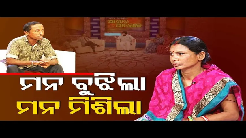 Ashara Aloka | Estranged couple reunites after experts’ advice