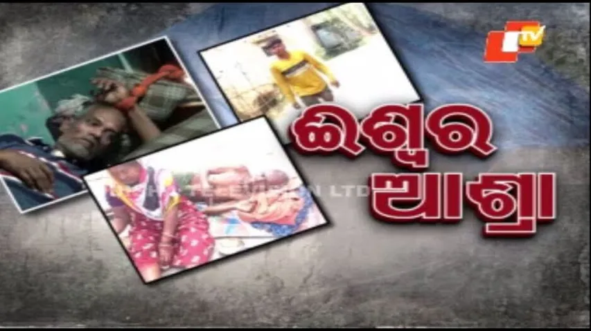 Apana eka nuhanti EP 676 | 29th Mar 2024 | ମହେଶ୍ବର,ଶିବ,ମଧୁସୂଦନ-ଈଶ୍ବରଙ୍କ ନାମଧାରୀ ଏ ୩ଜଣଙ୍କୁ ଈଶ୍ବର ଭରସା