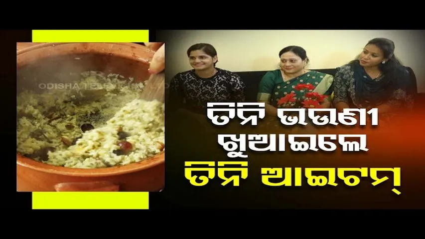 Taste Of Odisha | Know how to prepare this special dish using grapes