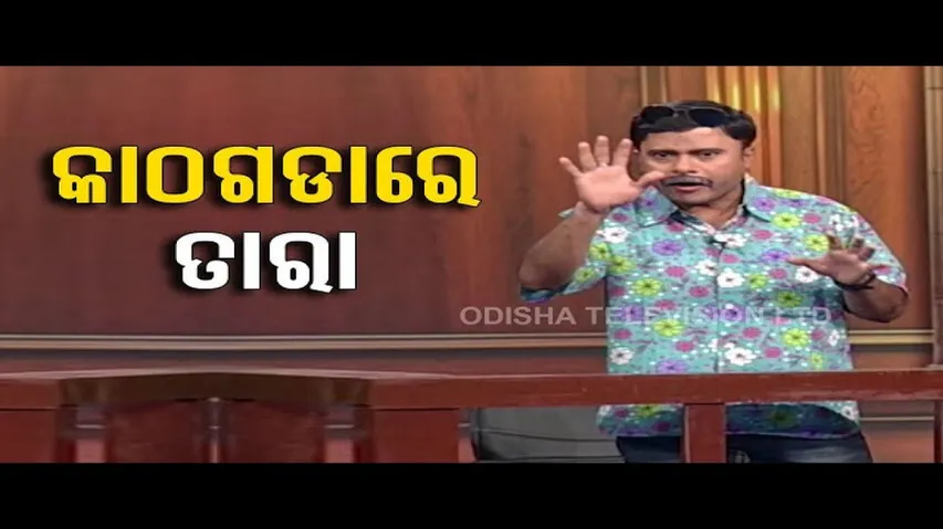 Watch this episode in The Great Odisha Political Circus