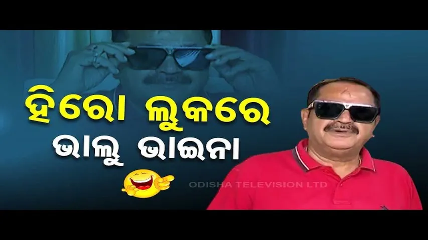 News Fuse | Watch the different side of MLA Tara Prasad Bahinipati