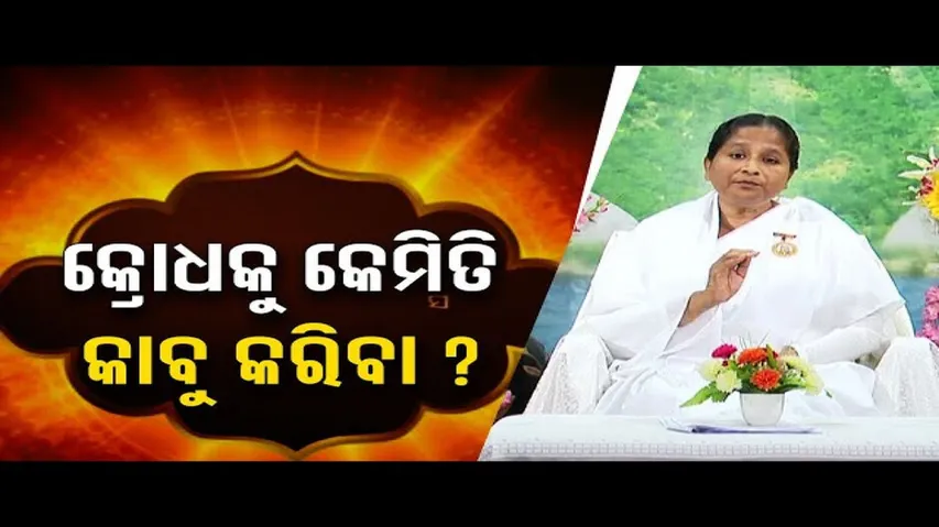 Sarve Bhabantu Sukhinah | Special episode on how to control anger