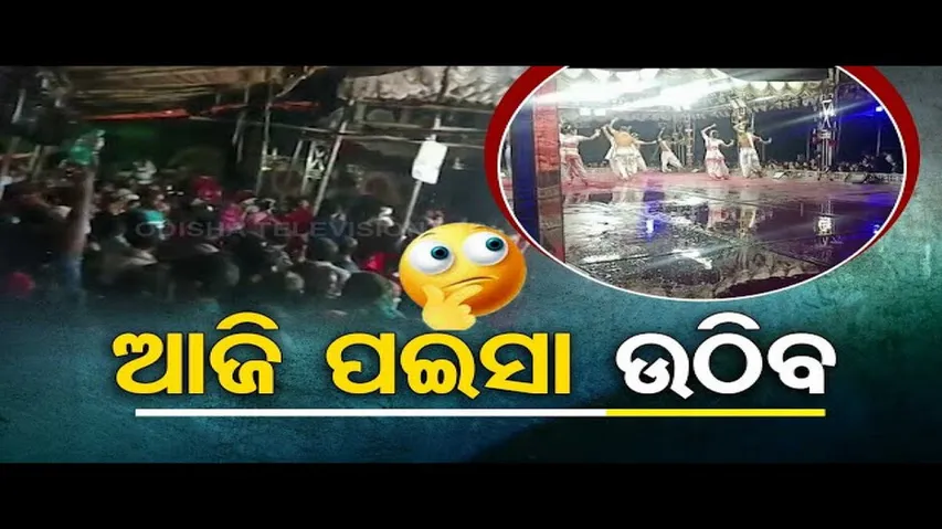 News Fuse | Despite heavy rain, locals enjoy jatra