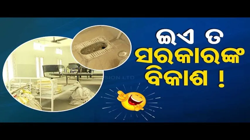 News Fuse | Watch the concerning visuals of development in Odisha