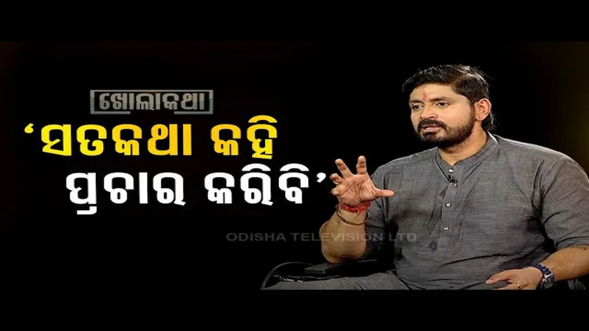 BJP\'s Arindam Roy Reveals Many Facts About BJD | Khola Katha | OTV