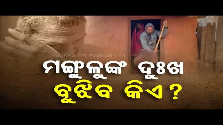 Apana Eka Nuhanti | Man in Gajapati seeks financial assistance for treatment