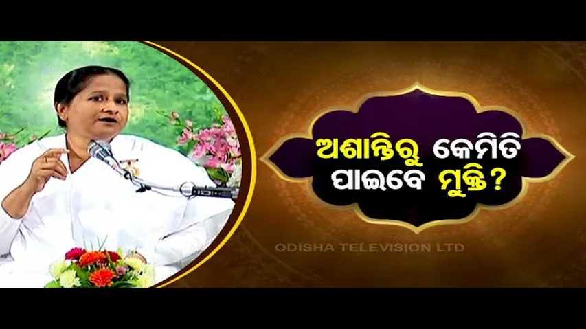Sarve Bhabantu Sukhinah | Special episode on how to be relieved from stress