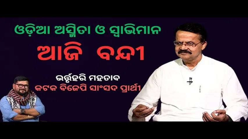 KHOLA KATHA EP 850 APRIL 18 2024, Exclusive Interview with  BJP Leader Bhartruhari Mahtab
