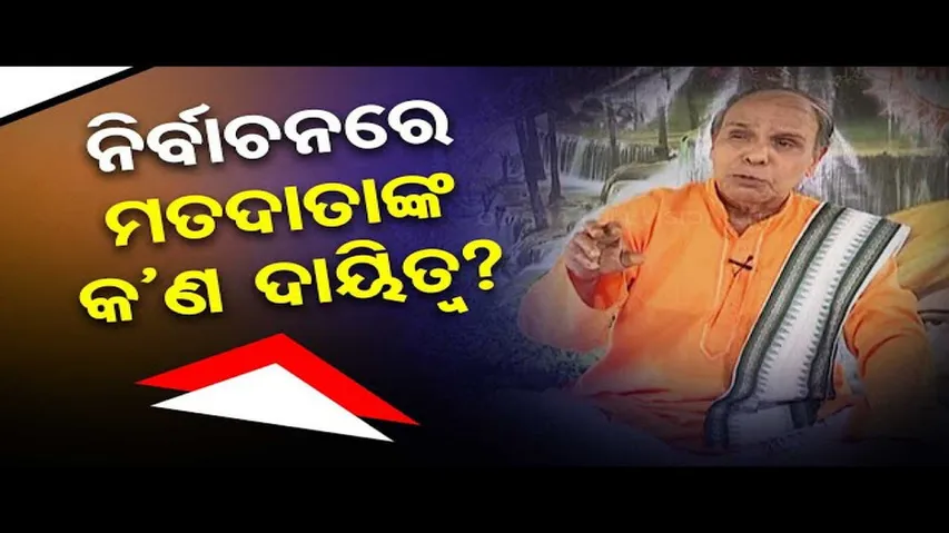 Sarve Bhabantu Sukhinah | Special episode on responsibility of voters
