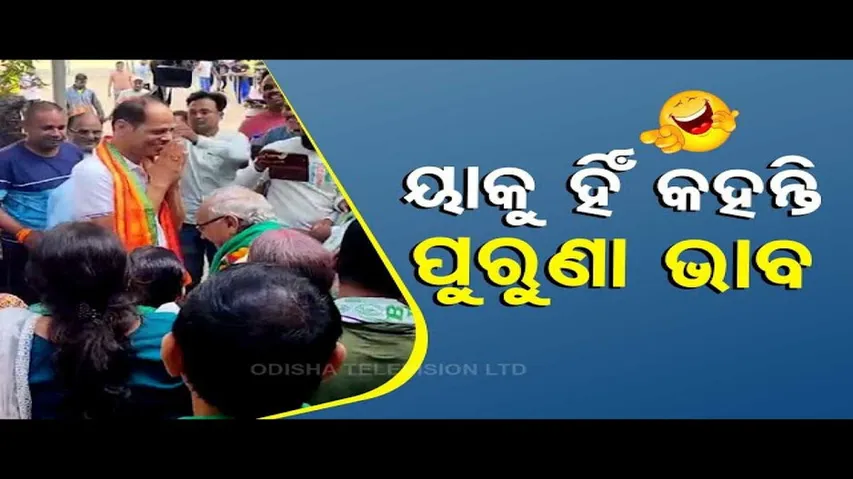 News Fuse | BJP LS candidate Pradeep Panigrahi meets senior BJD leader Ramesh Chandra Chau Patnaik