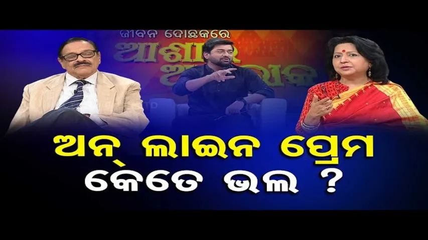 Ashara Aloka | Special episode on online love