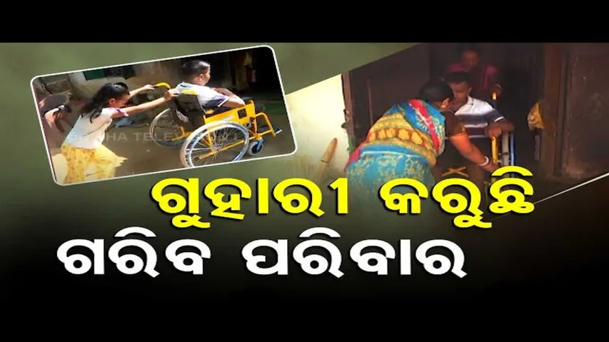 Apana Eka Nuhanti | Bolangir man suffering from kidney ailment seeks financial aid for treatment