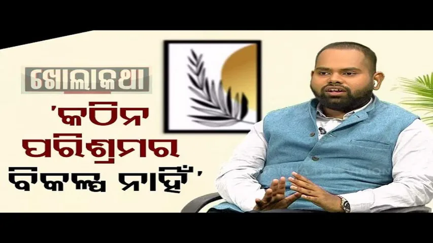 Khola Katha with UPSC second topper Animesh Pradhan