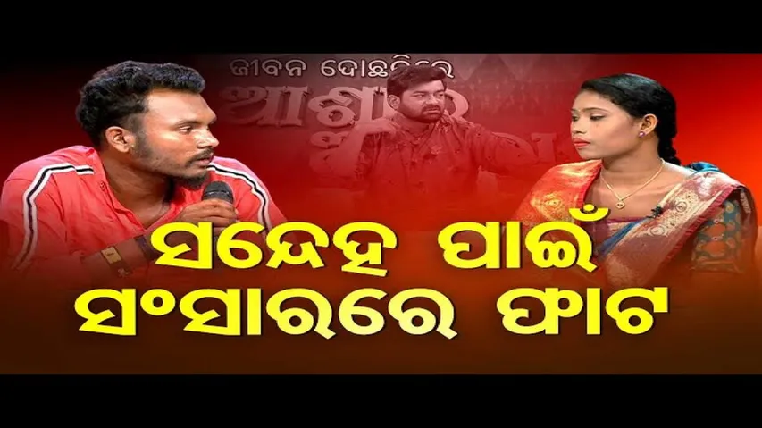 Ashara Aloka | Lack of trust destroy conjugal life