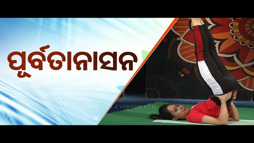 Roga Paeen Yoga | Try these yogasanas for proper blood circulation