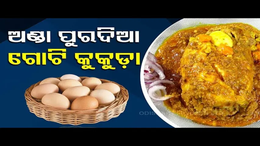 Taste Of Odisha | Know how to prepare this special chicken dish using eggs