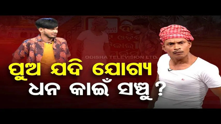 The Great Odisha Political Circus | Special episode on political fights
