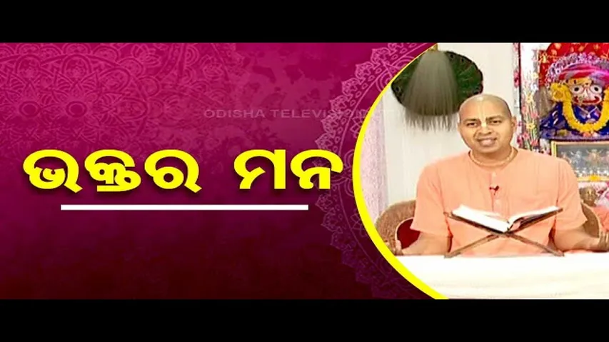 Sarve Bhabantu Sukhinah | Special episode on devotee and devotion