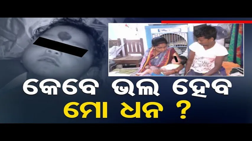 Apana Eka Nuhanti | Family seeks financial assistance for son’s treatment in Binika