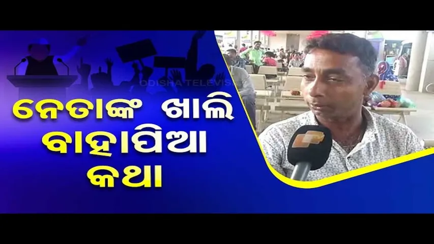 News Fuse | Here’s what voters say about politicians