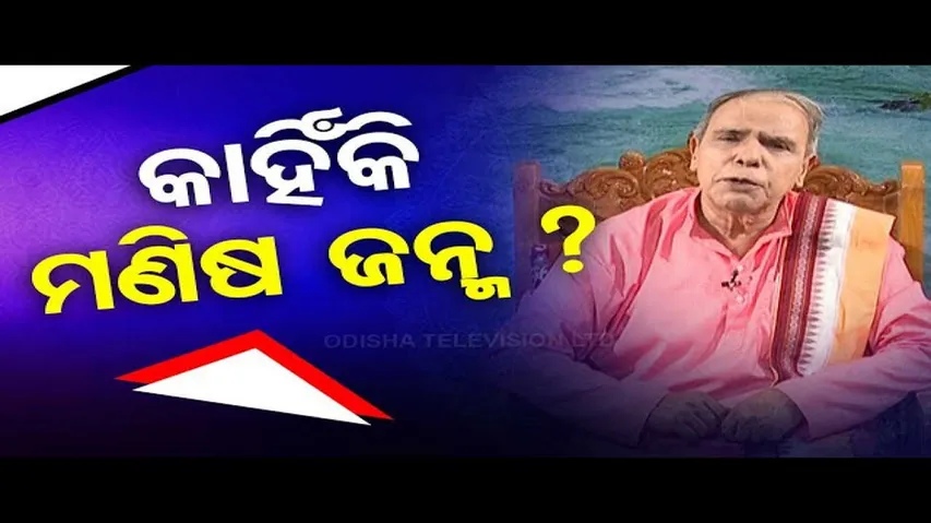 Sarve Bhabantu Sukhinah | Special episode on human birth