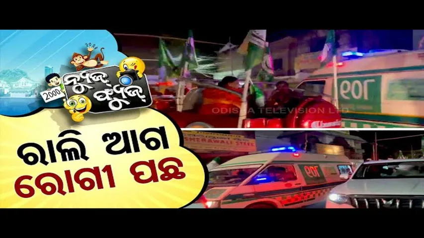 News Fuse 31 MAY 2024