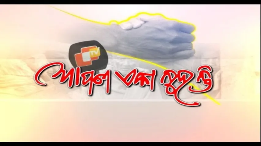 ଯାତନାରେ ଯାତ୍ରୀ | ଈଶ୍ବରଙ୍କ ଆଶ୍ରାରେ ଆଭା | Apana eka nuhanti EP 684 | 7th JUNE 2024