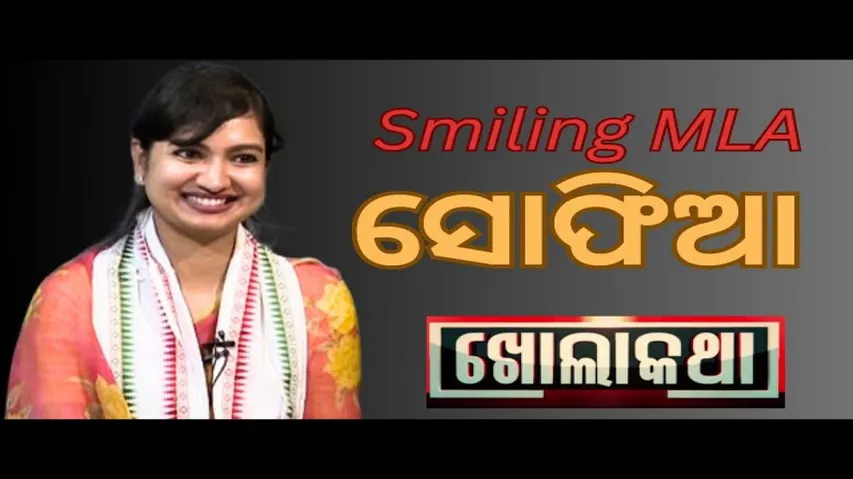 KHOLA KATHA EP 858 JUNE 13 2024 Exclusive Interview with Barabati-CTC MLA Sofia Firdous