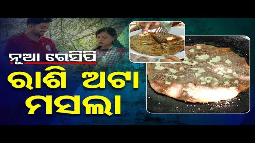 Taste of Odisha | Know How to Prepare This Special Dish Using Flour