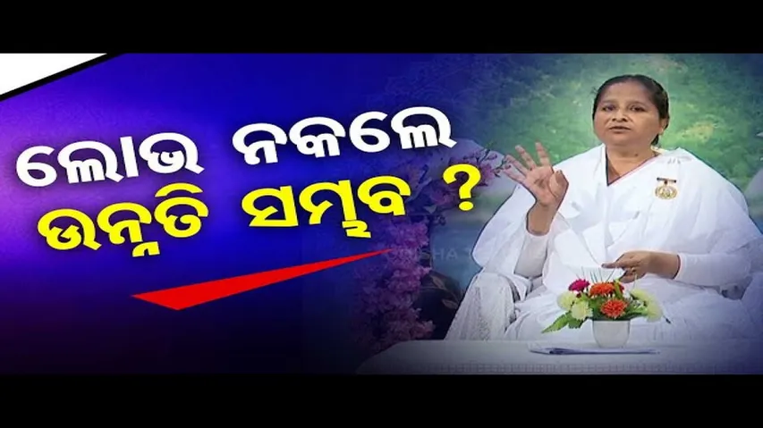 Sarve Bhabantu Sukhinah | Special Episode on Greed