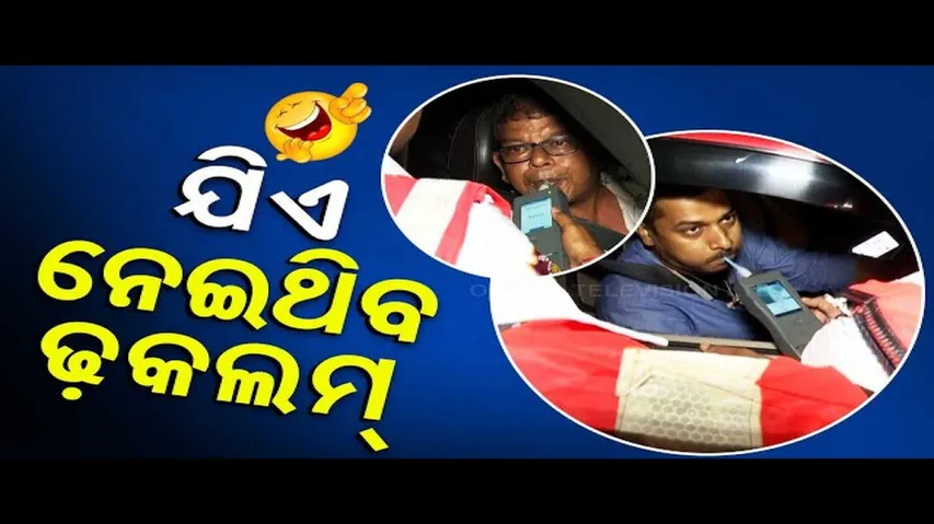 News Fuse | Traffic Police Act Tough on Drunk Drivers in Odisha
