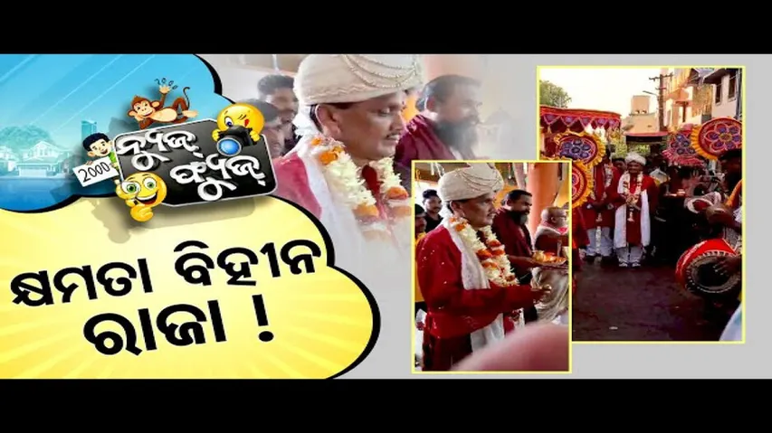 News Fuse 12 July 2024