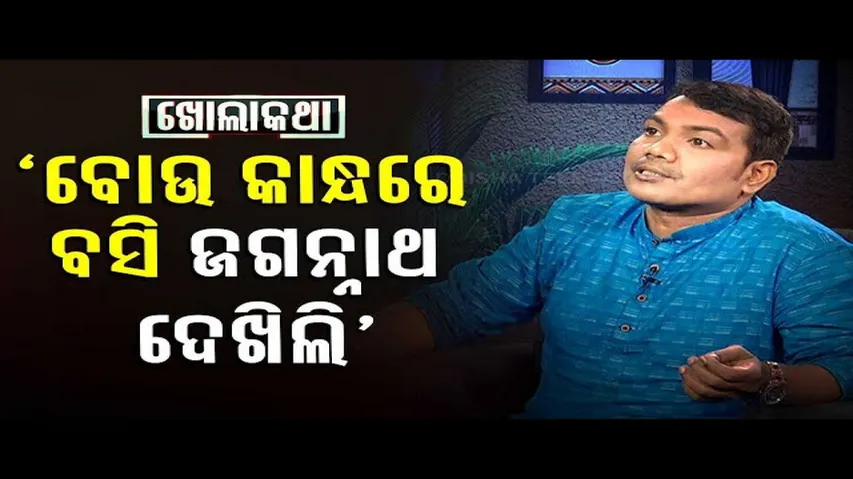 Khola Katha With Odia Bhajan Singers Sri Charan Mohanty and Manasi Patra