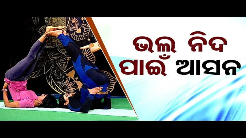 Roga Paeen Yoga: Want Good Sleep, Try These Yogasanas