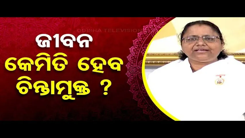 Sarve Bhabantu Sukhinah: Special Episode on How to Stay Stress Free