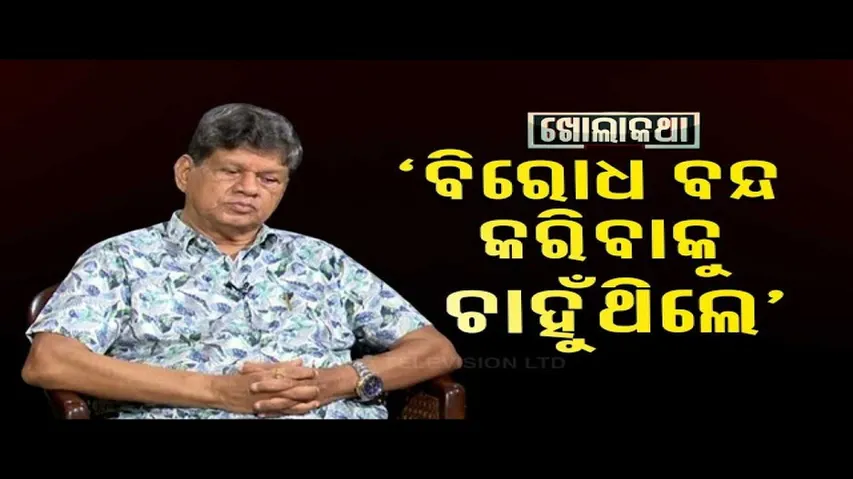Khola Katha: Exclusive Interview with Former MLA Soumya Ranjan Patnaik