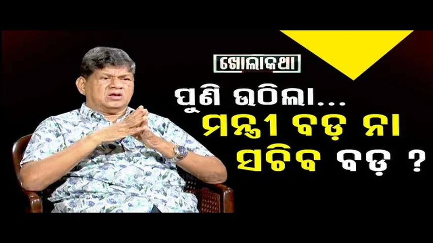 Khola Katha: Exclusive Interview with Former MLA Soumya Ranjan Patnaik