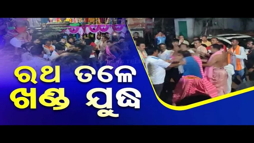 News Fuse | Chaotic Situation Erupts During Rath Yatra Celebrations