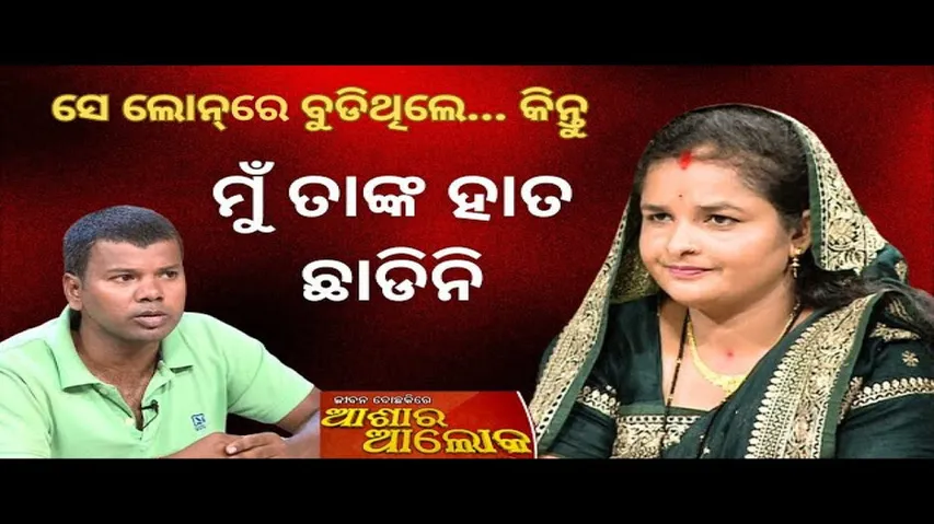 Jibana Do Chhakire Ashara Alok Ep 422   27 JULY 2024