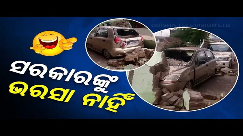 News Fuse: Wall Collapses in Cuttack, Damages Vehicle